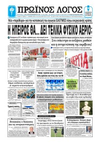 Πρωινός λόγος Ιωαννίνων