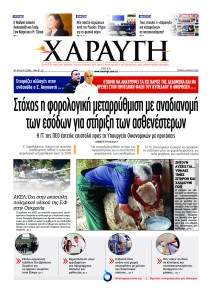 Χαραυγή Κυπρου