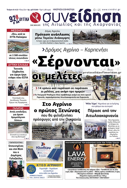 Πρωτοσέλιδο εφημερίδας Η Συνείδηση