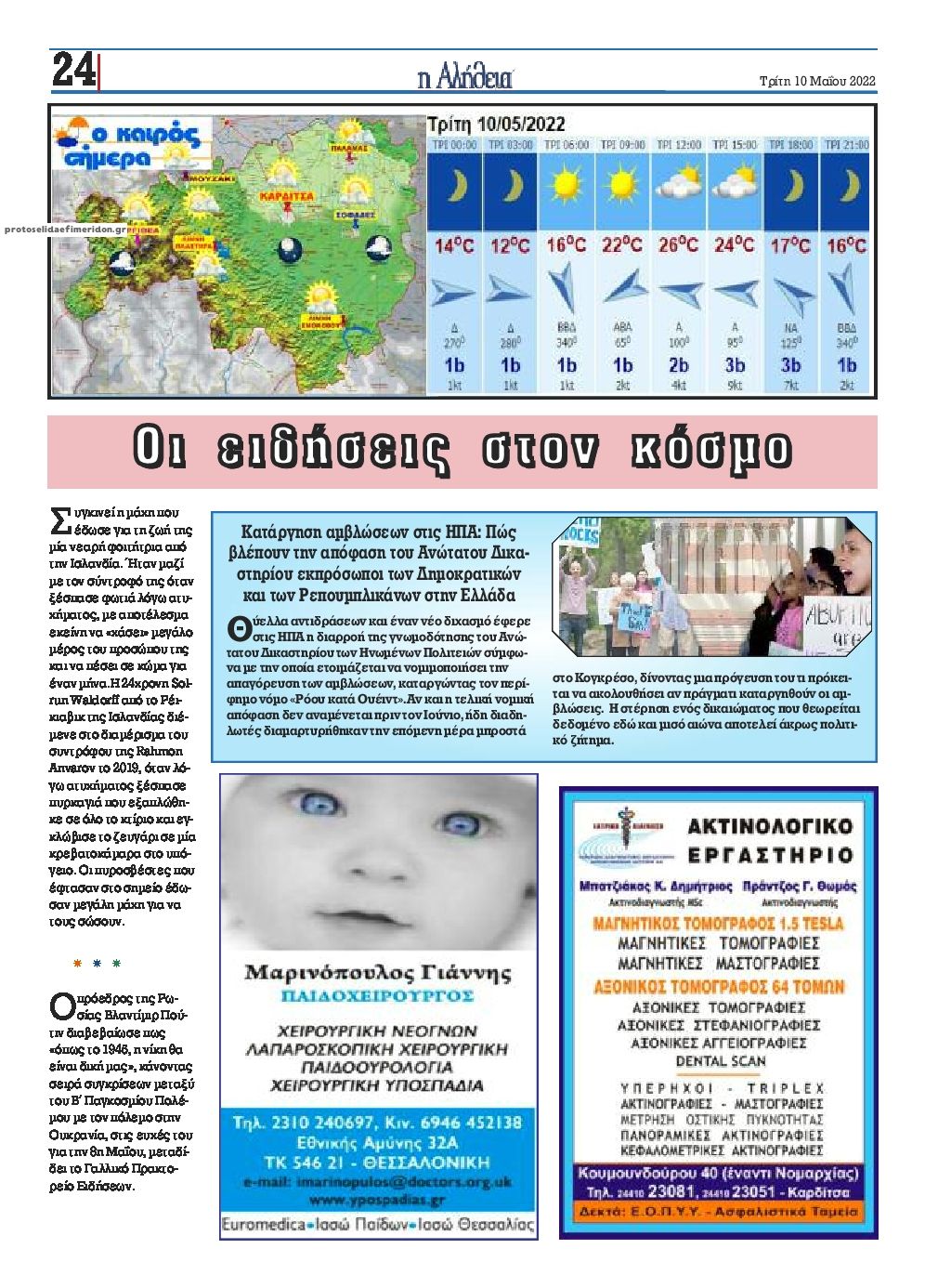 Οπισθόφυλλο εφημερίδας Αλήθεια της Καρδίτσας