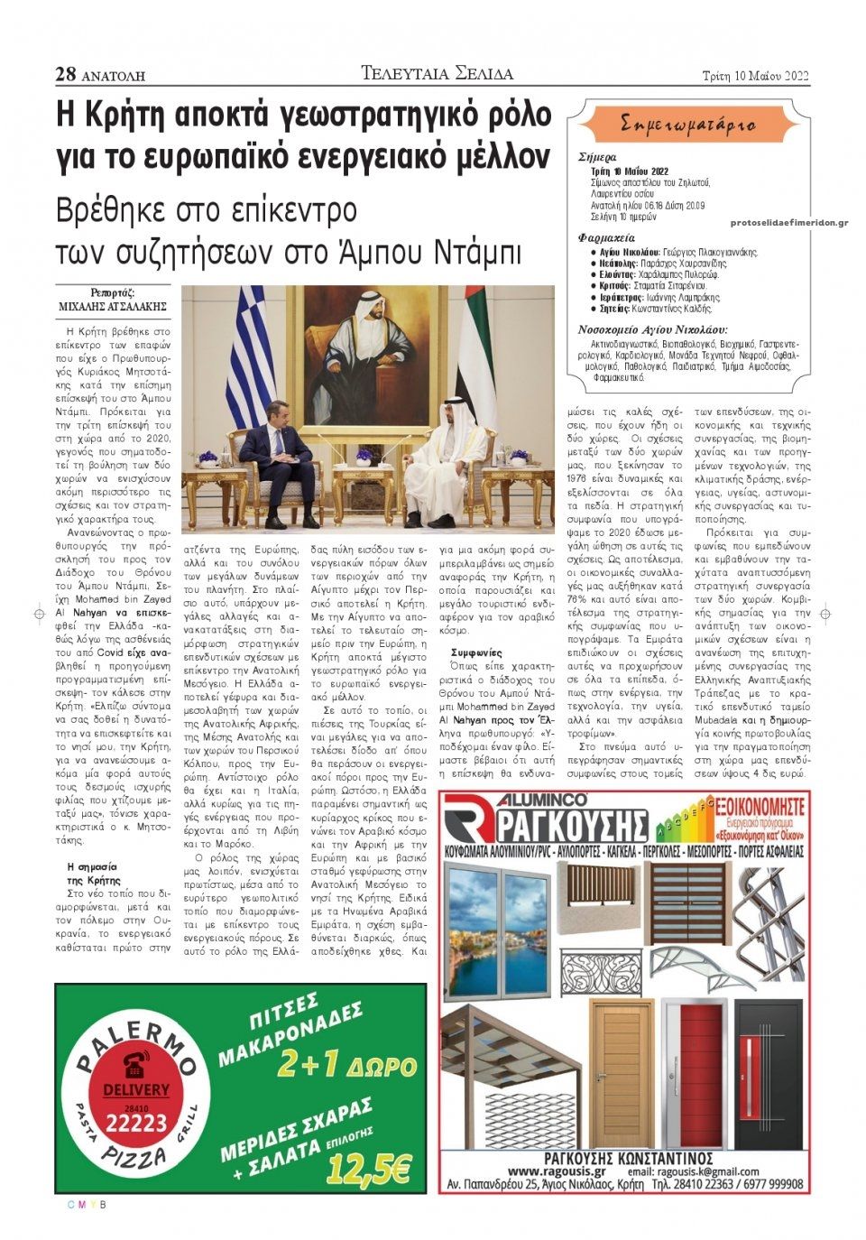 Οπισθόφυλλο εφημερίδας Ανατολή
