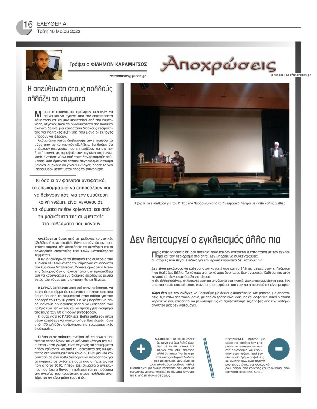 Οπισθόφυλλο εφημερίδας Ελευθερία Ηπείρου