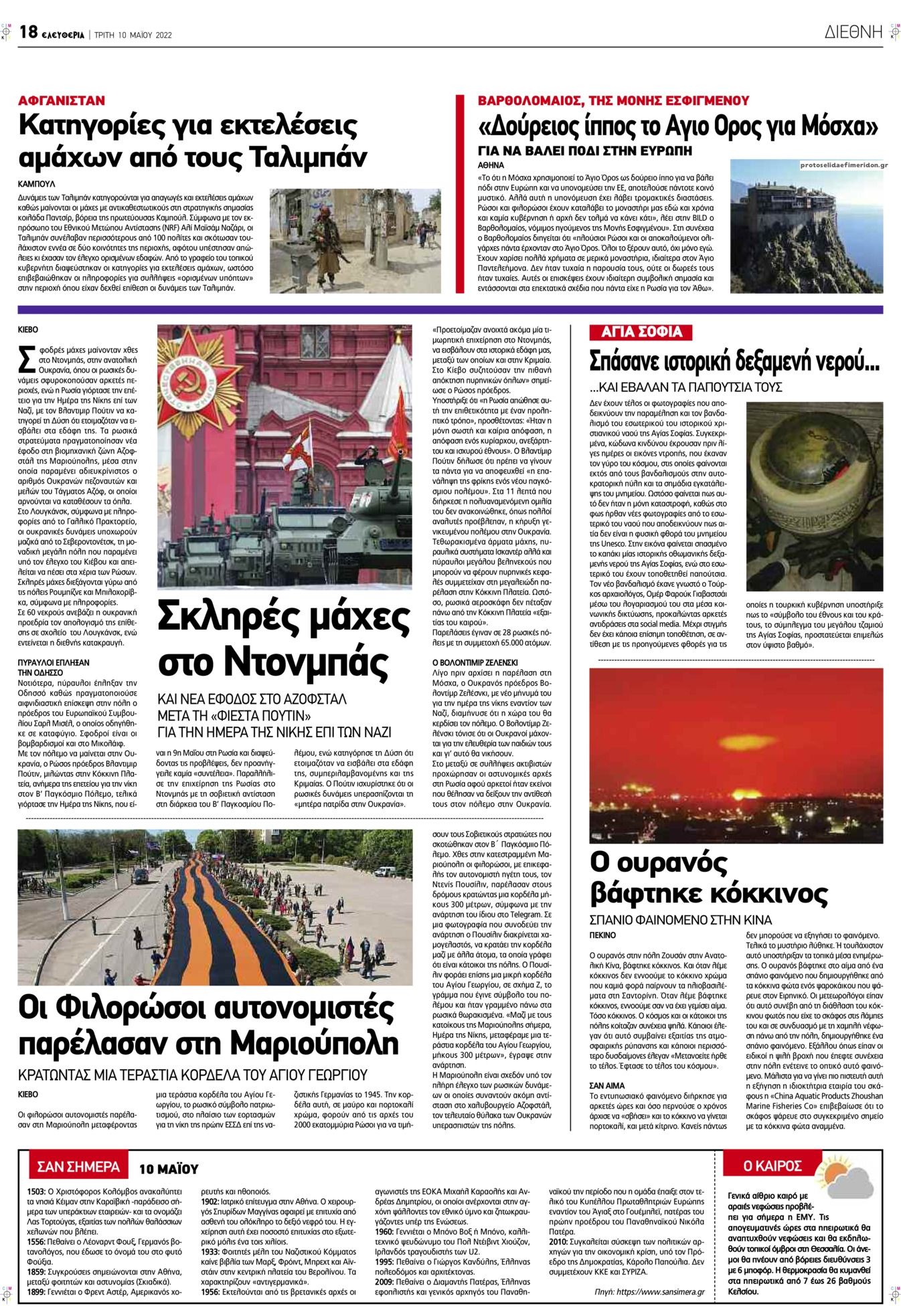 Οπισθόφυλλο εφημερίδας Ελευθερία Λάρισσας
