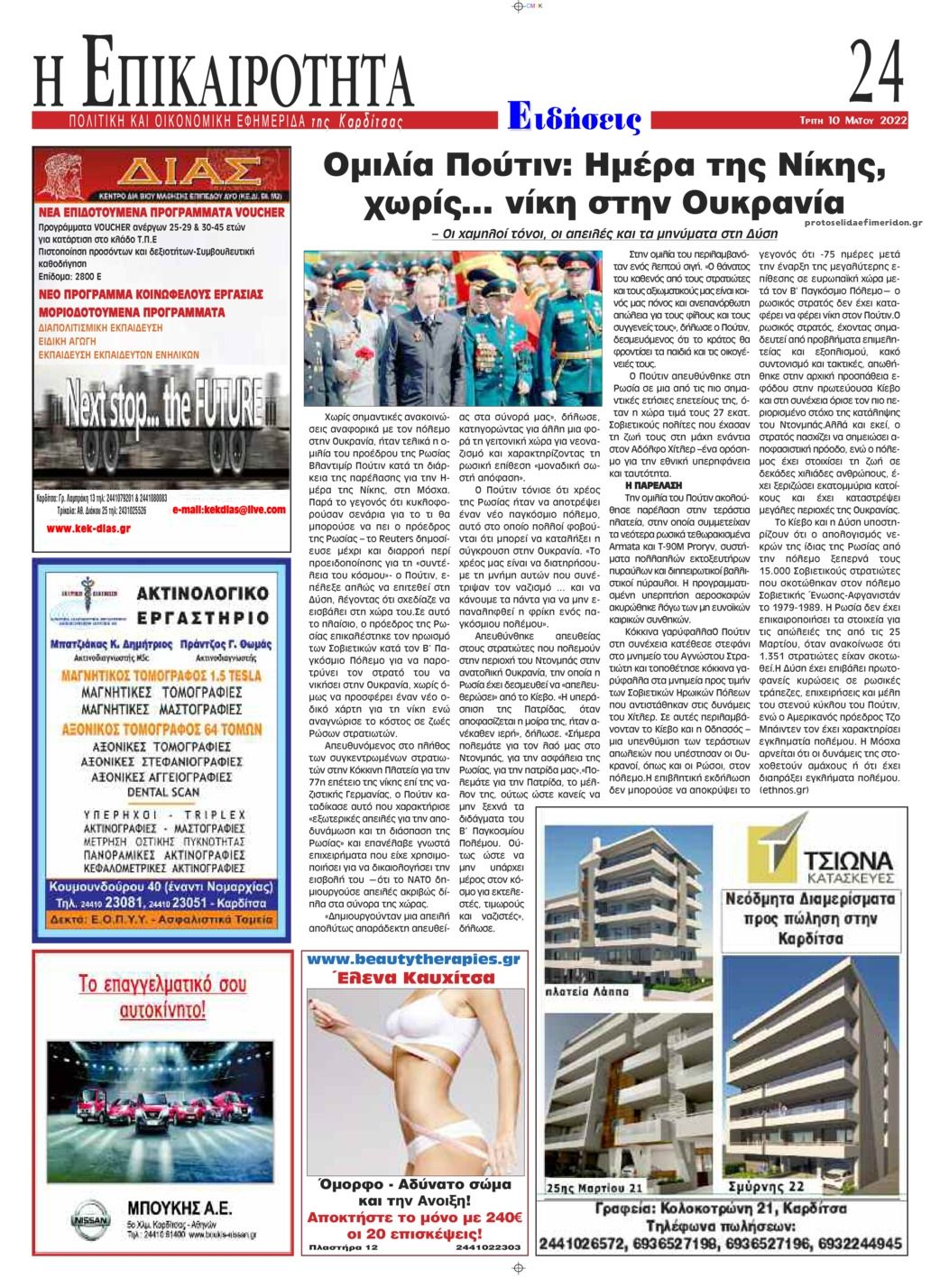 Οπισθόφυλλο εφημερίδας Επικαιρότητα