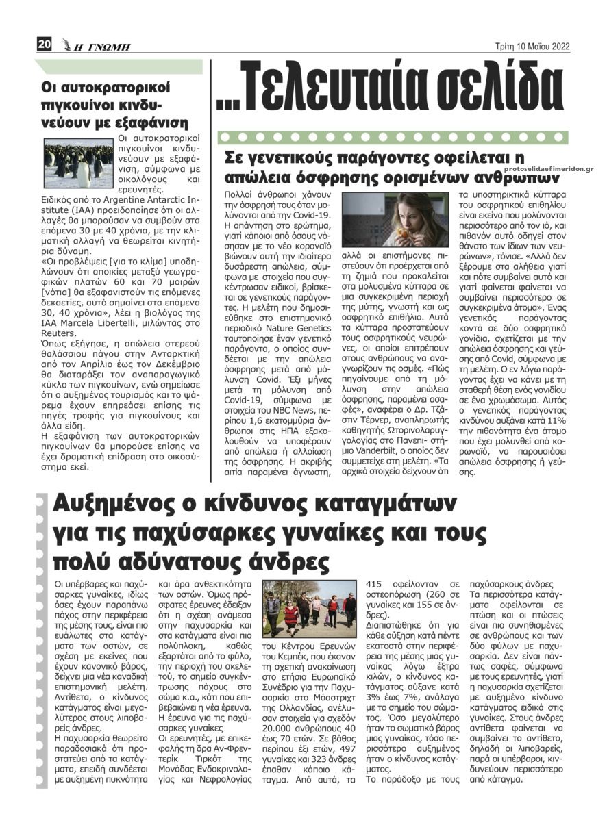 Οπισθόφυλλο εφημερίδας Η Γνώμη Καρδίτσας