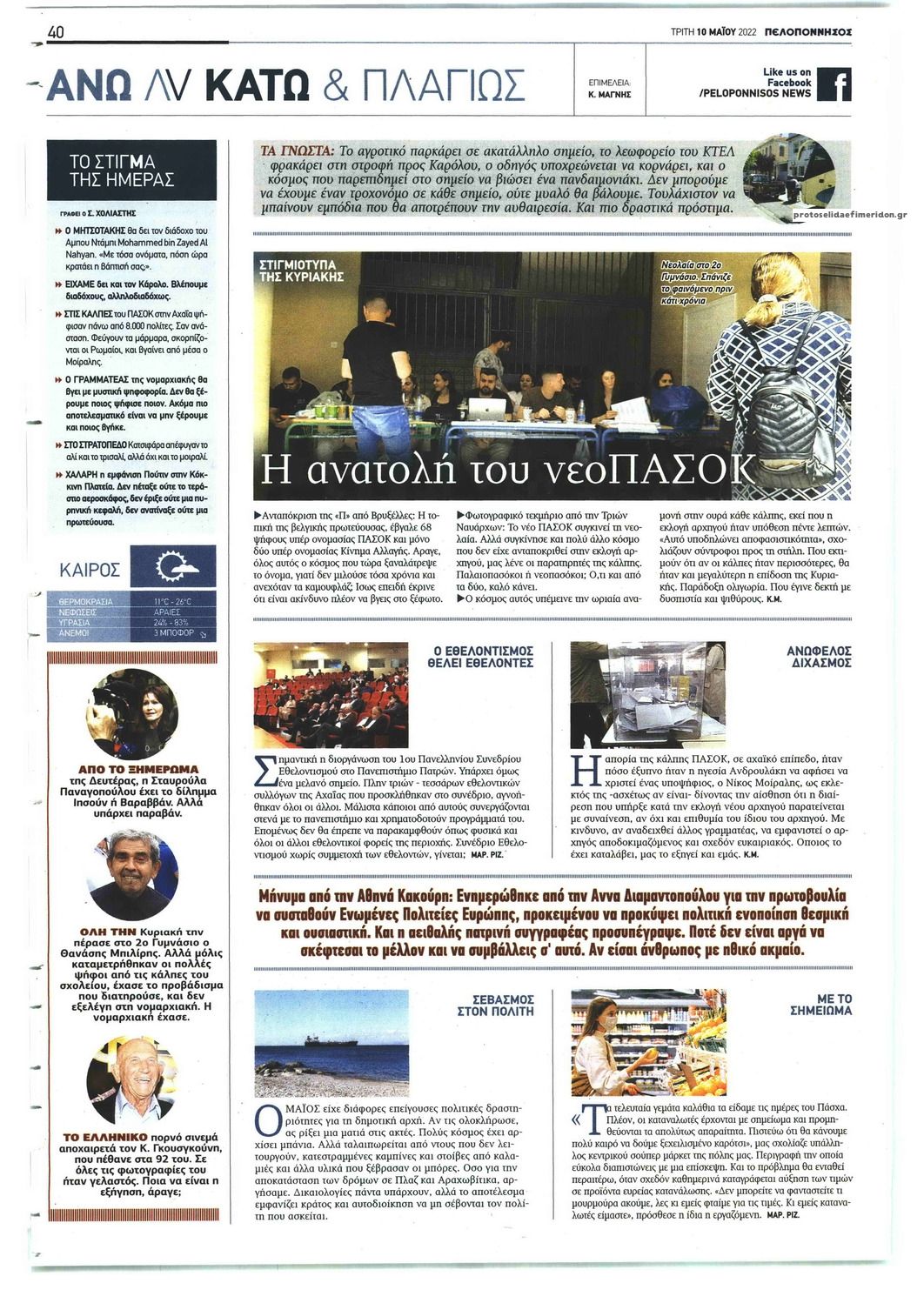 Οπισθόφυλλο εφημερίδας Πελοπόννησος