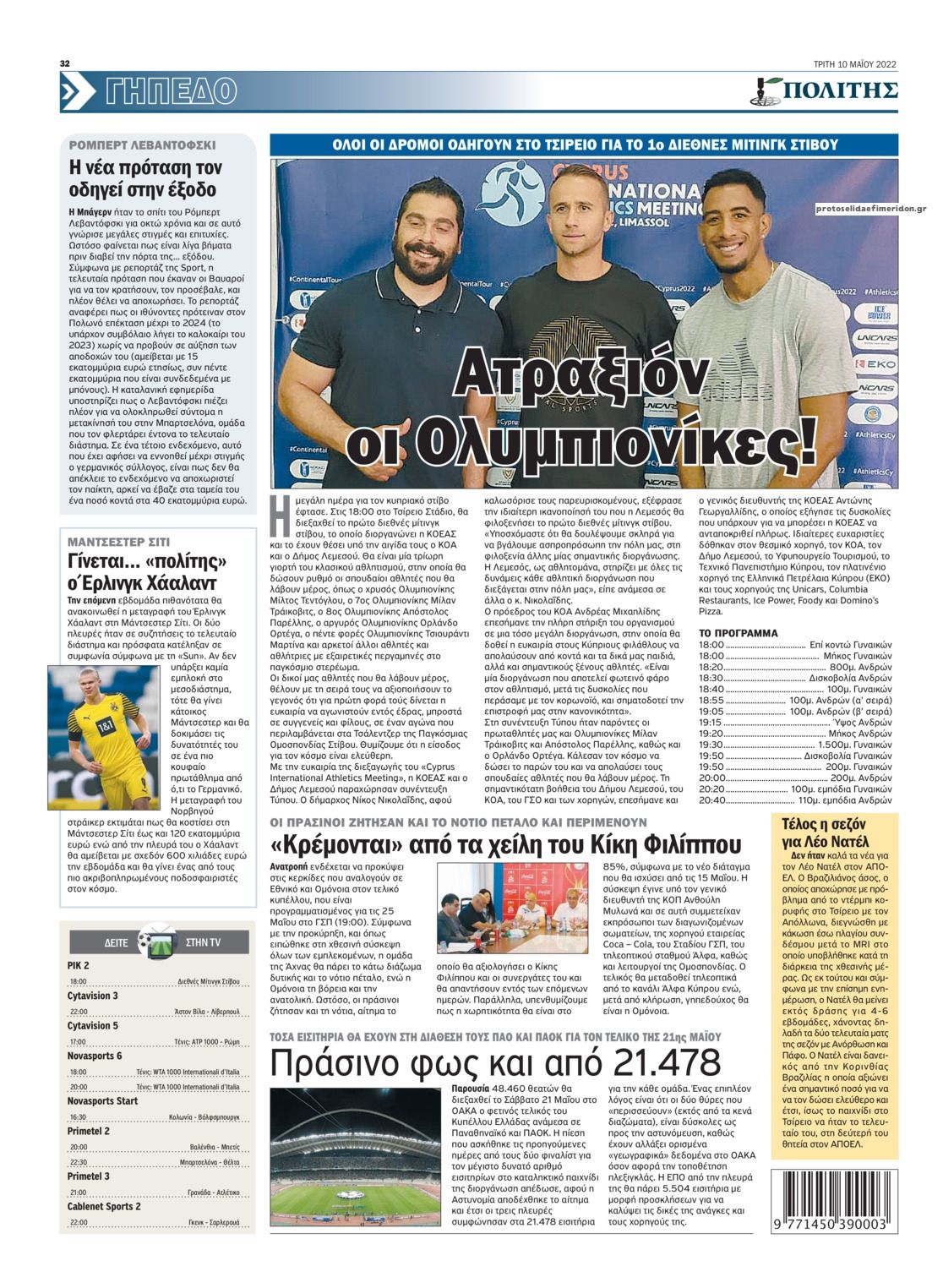 Οπισθόφυλλο εφημερίδας Πολίτης Κύπρου
