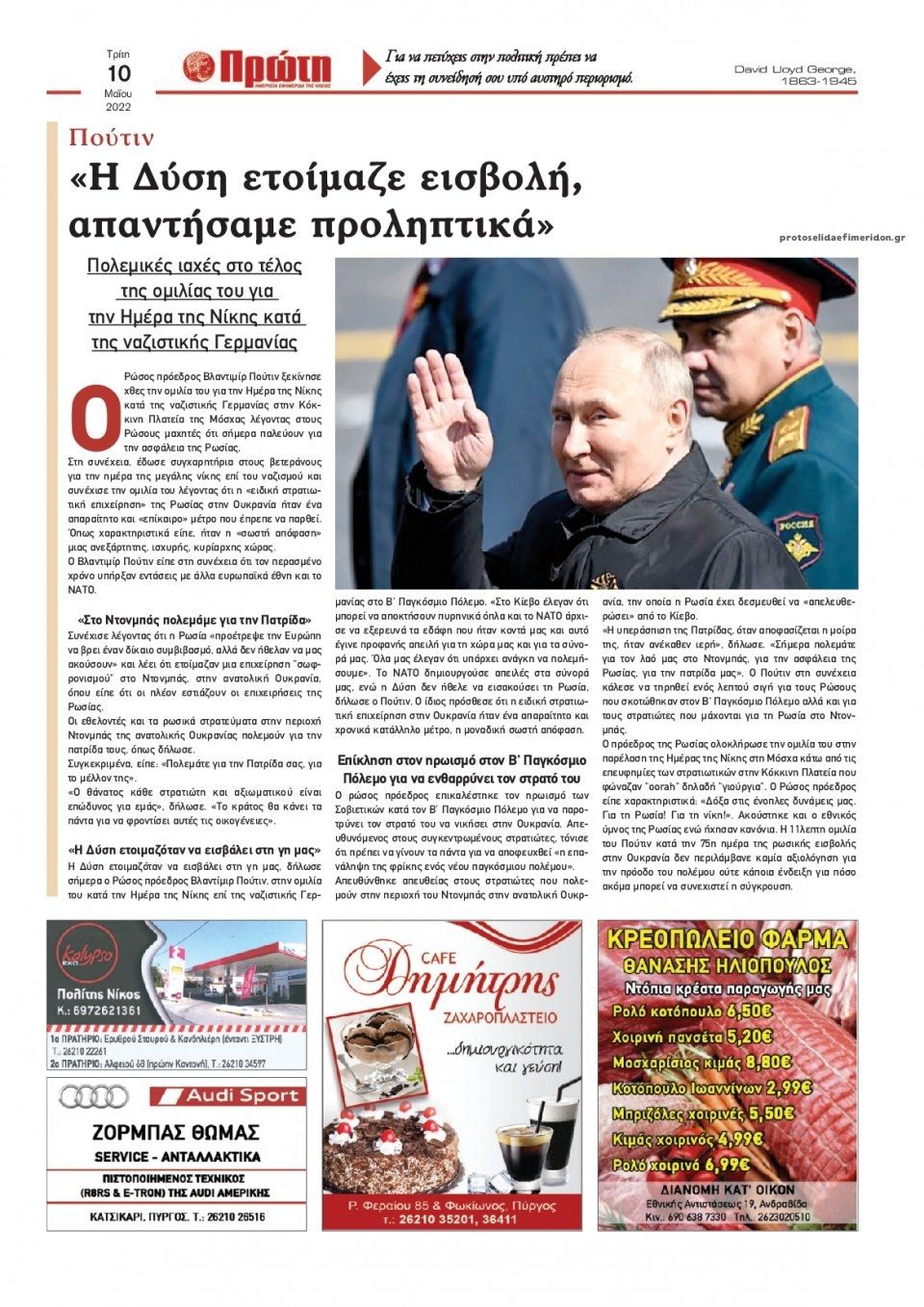 Οπισθόφυλλο εφημερίδας Πρώτη