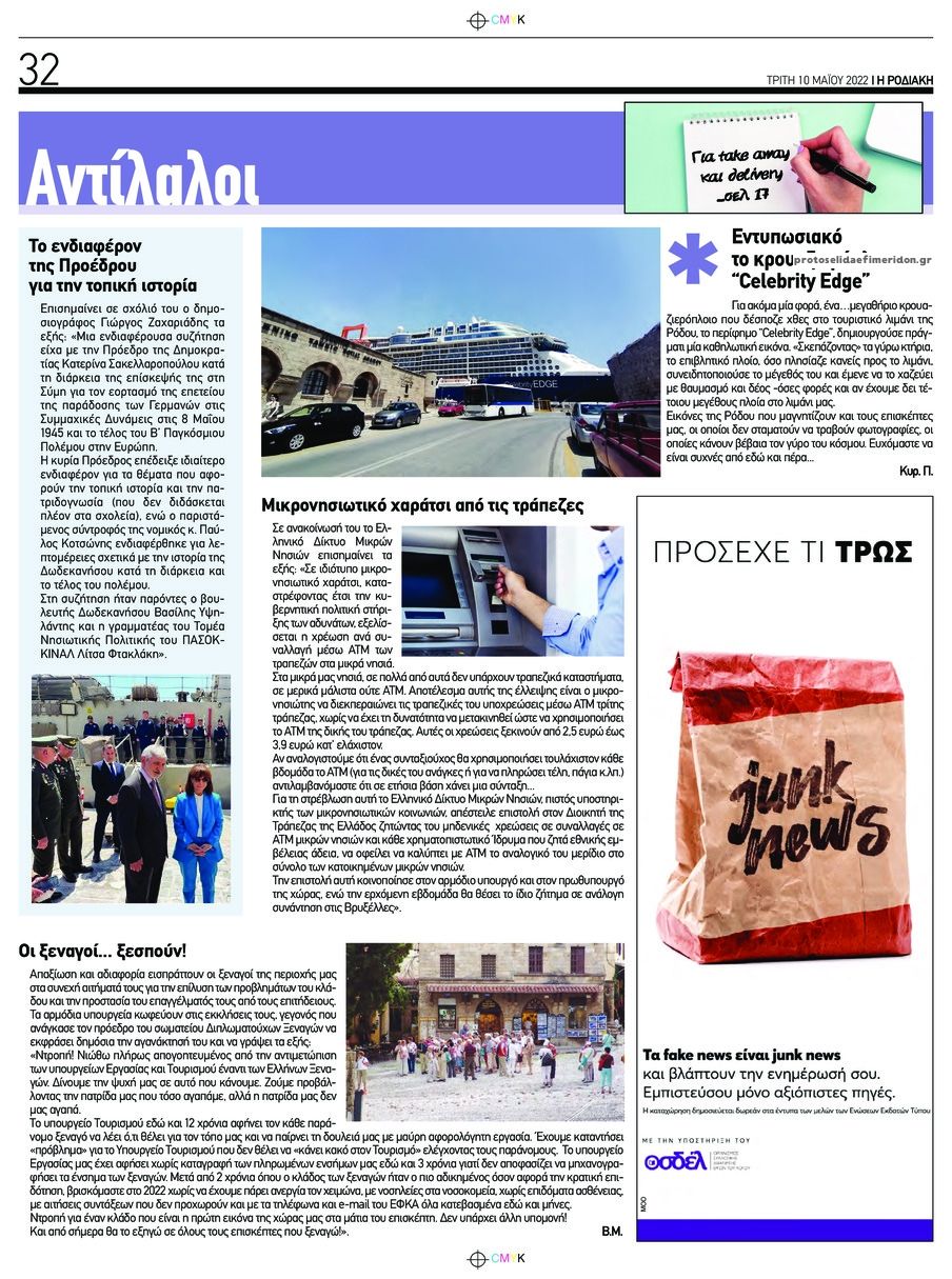 Οπισθόφυλλο εφημερίδας Ροδιακή