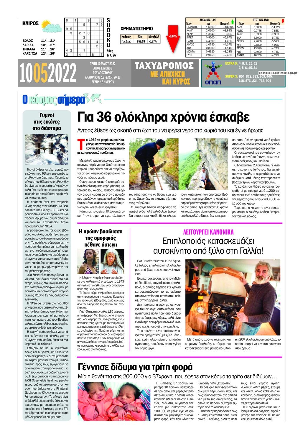 Οπισθόφυλλο εφημερίδας Ταχυδρόμος