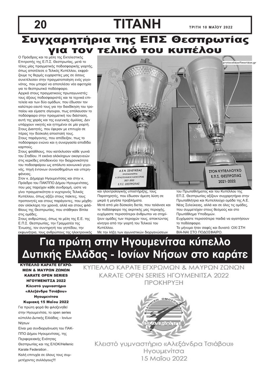 Οπισθόφυλλο εφημερίδας Τιτάνη