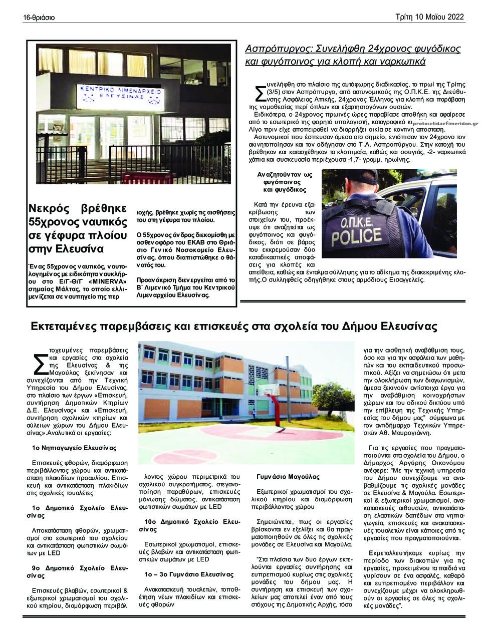 Οπισθόφυλλο εφημερίδας Θριάσιο