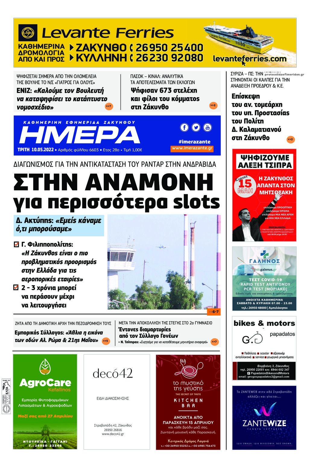 Πρωτοσέλιδο εφημερίδας Ημέρα Ζακύνθου