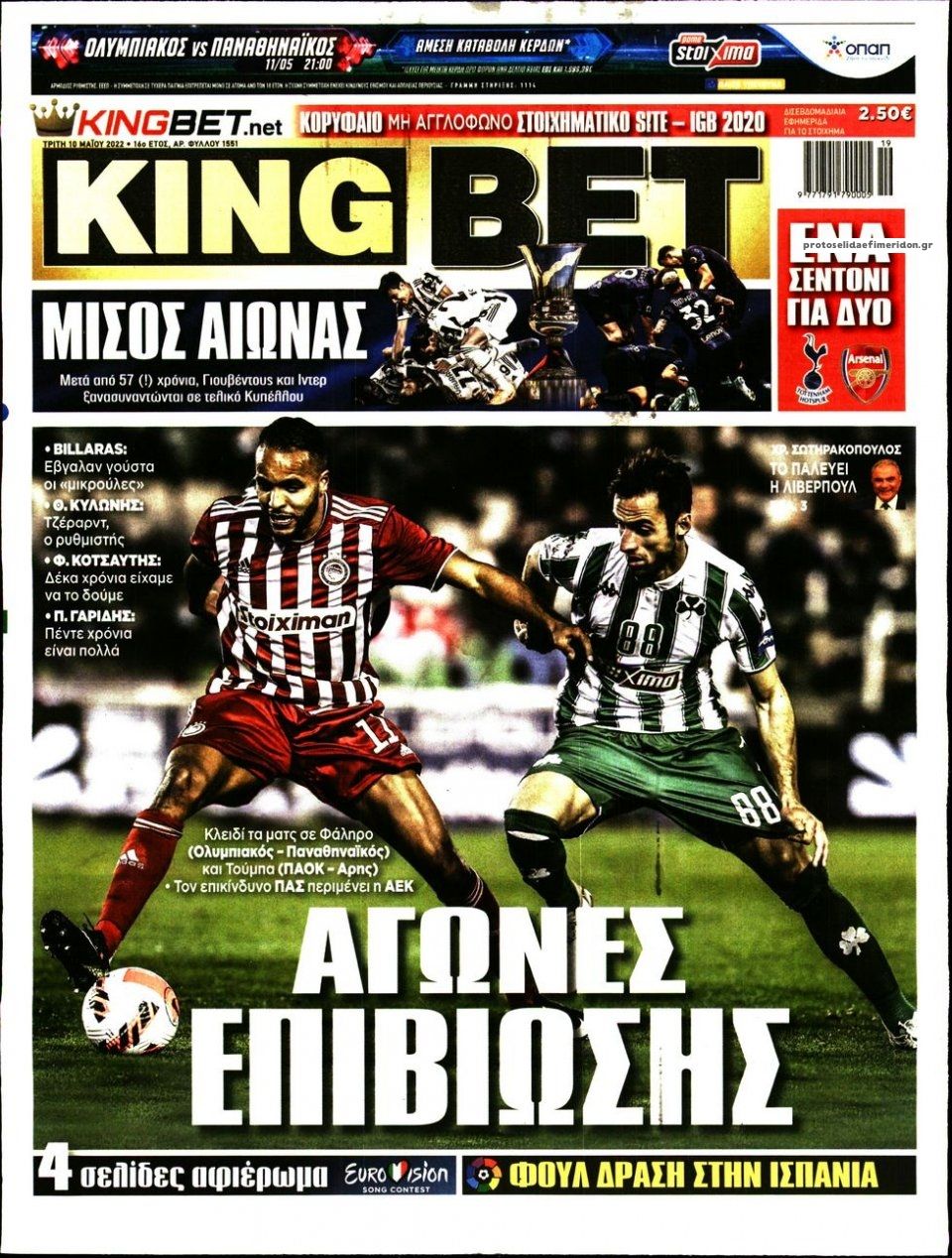 Πρωτοσέλιδο εφημερίδας Kingbet