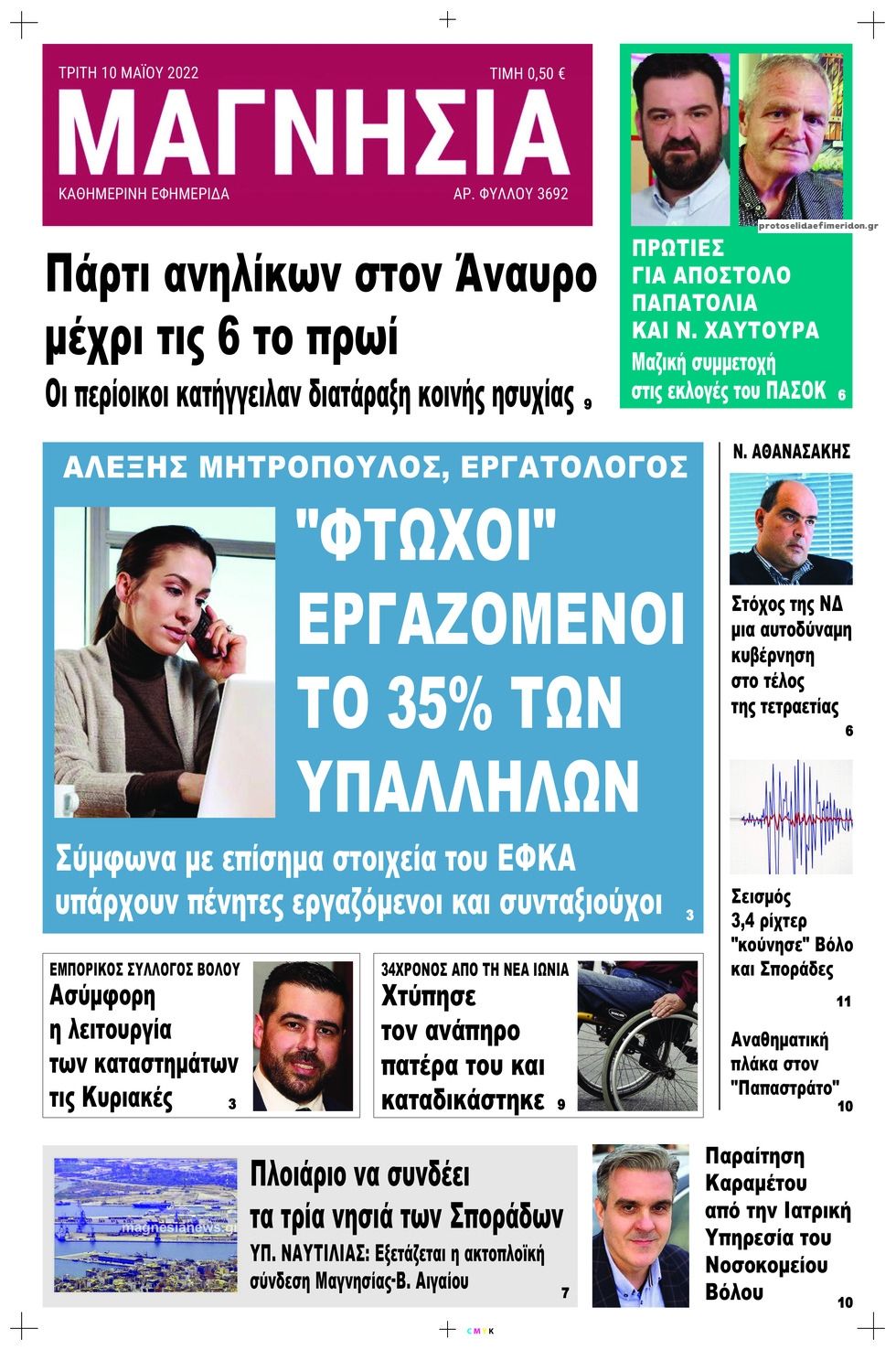 Πρωτοσέλιδο εφημερίδας Μαγνησία