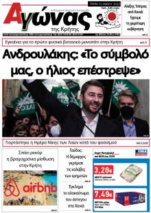 Αγώνας της Κρήτης