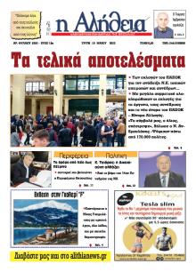 Αλήθεια της Καρδίτσας