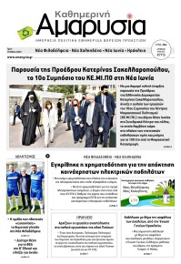 Αμαρυσία