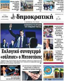 Δημοκρατική