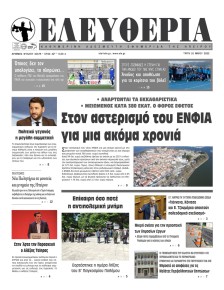 Ελευθερία Ηπείρου