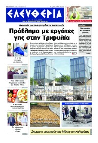 Ελευθερία Καλαμάτας