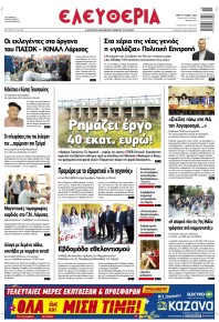 Ελευθερία Λάρισσας