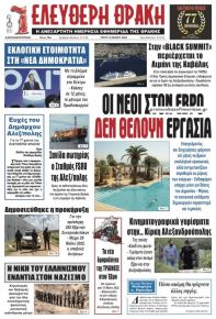 Ελεύθερη Θράκη