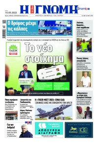 Γνώμη της Πάτρας