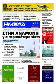 Ημέρα Ζακύνθου