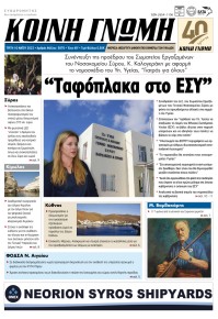 Κοινή Γνώμη Κυκλάδων