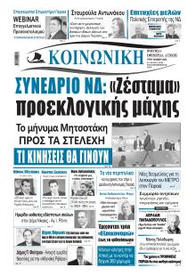 Κοινωνική
