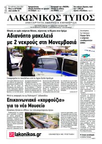 Λακωνικός Τύπος