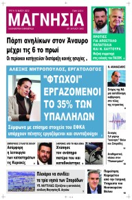 Μαγνησία