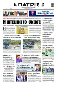 Πατρίς