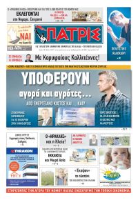 Πατρις Ηλείας