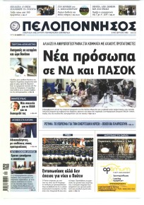 Πελοπόννησος