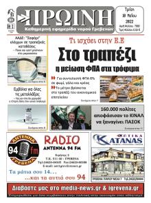 Πρωινή Γρεβενών