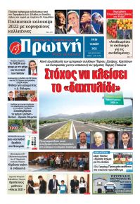 Πρωινή Ηλείας