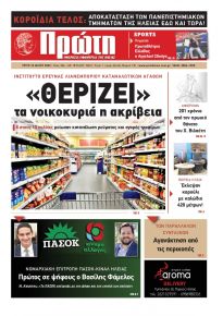 Πρώτη