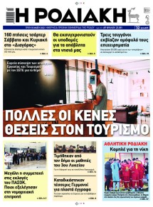Ροδιακή