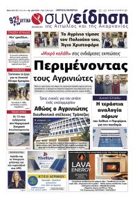 Η Συνείδηση