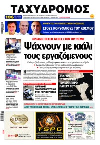 Ταχυδρόμος
