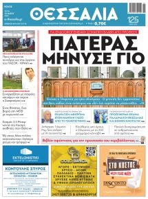 Θεσσαλία
