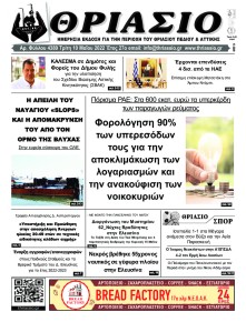 Θριάσιο