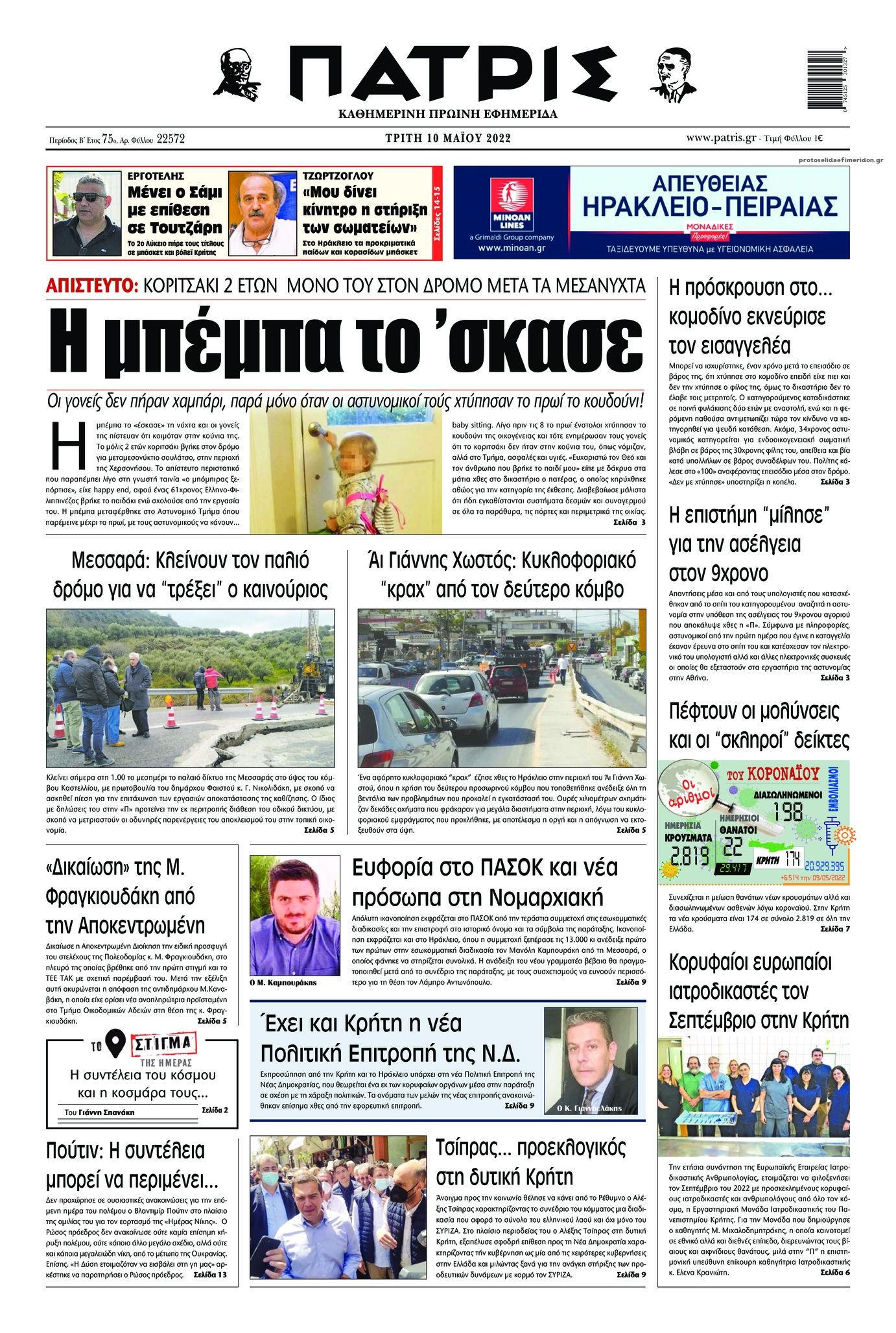 Πρωτοσέλιδο εφημερίδας Πατρίς