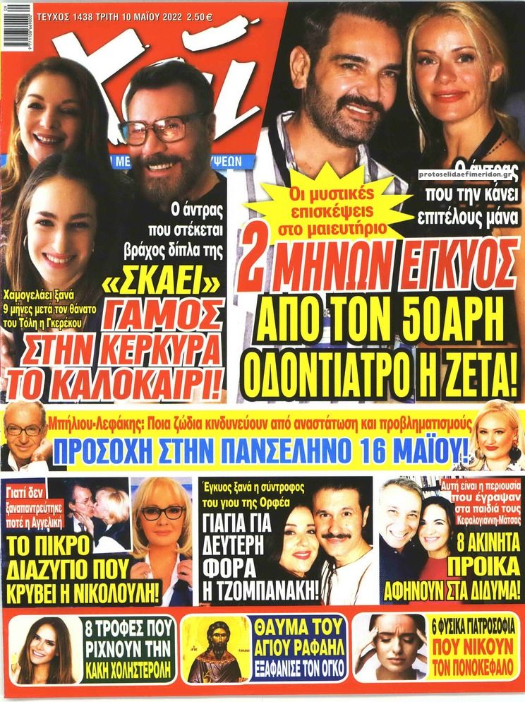 Πρωτοσέλιδο εφημερίδας ΧΑΙ