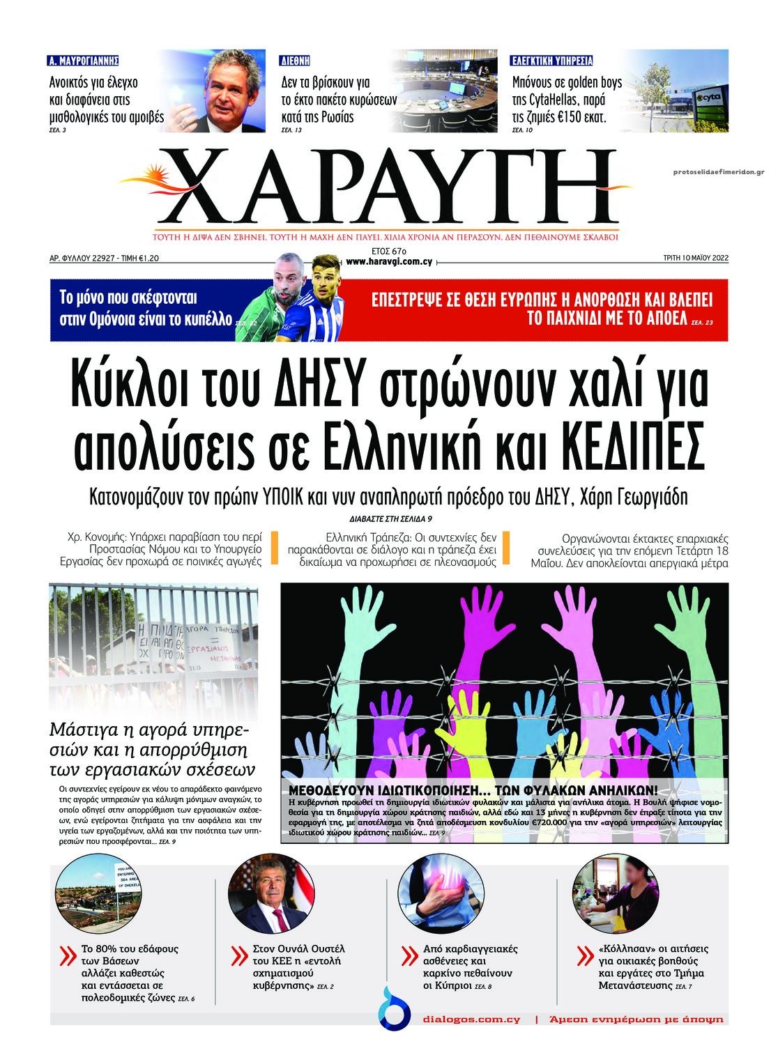 Πρωτοσέλιδο εφημερίδας Χαραυγή Κυπρου
