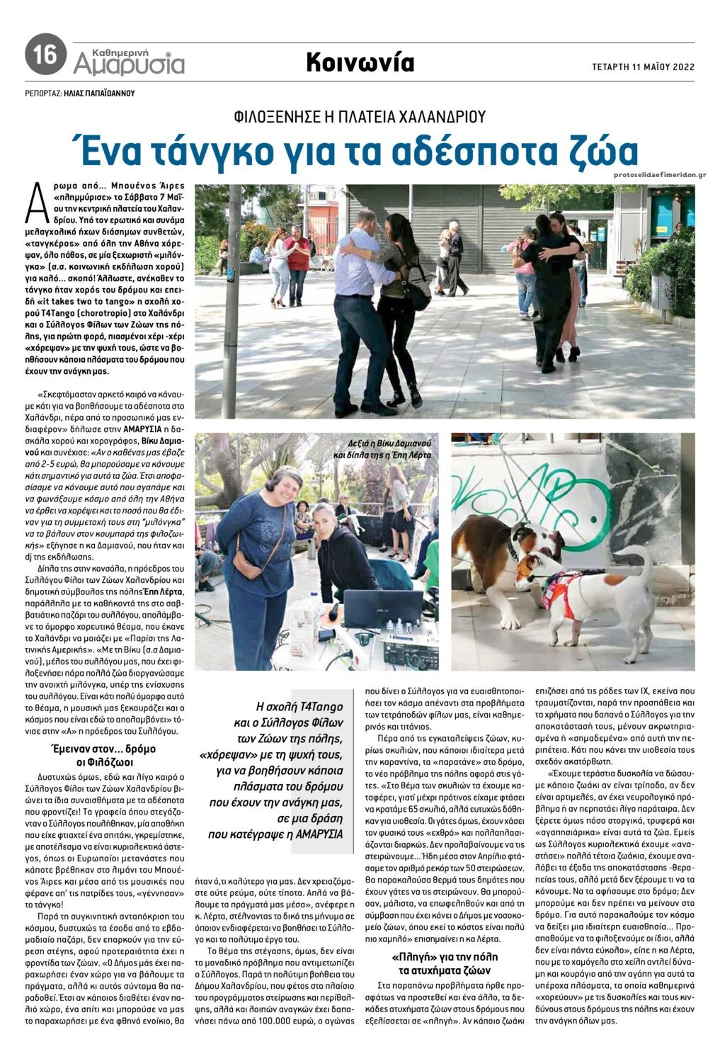 Οπισθόφυλλο εφημερίδας Αμαρυσία