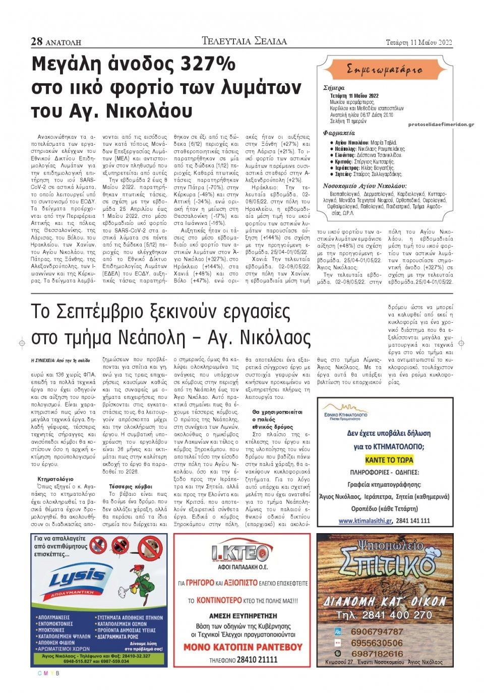 Οπισθόφυλλο εφημερίδας Ανατολή
