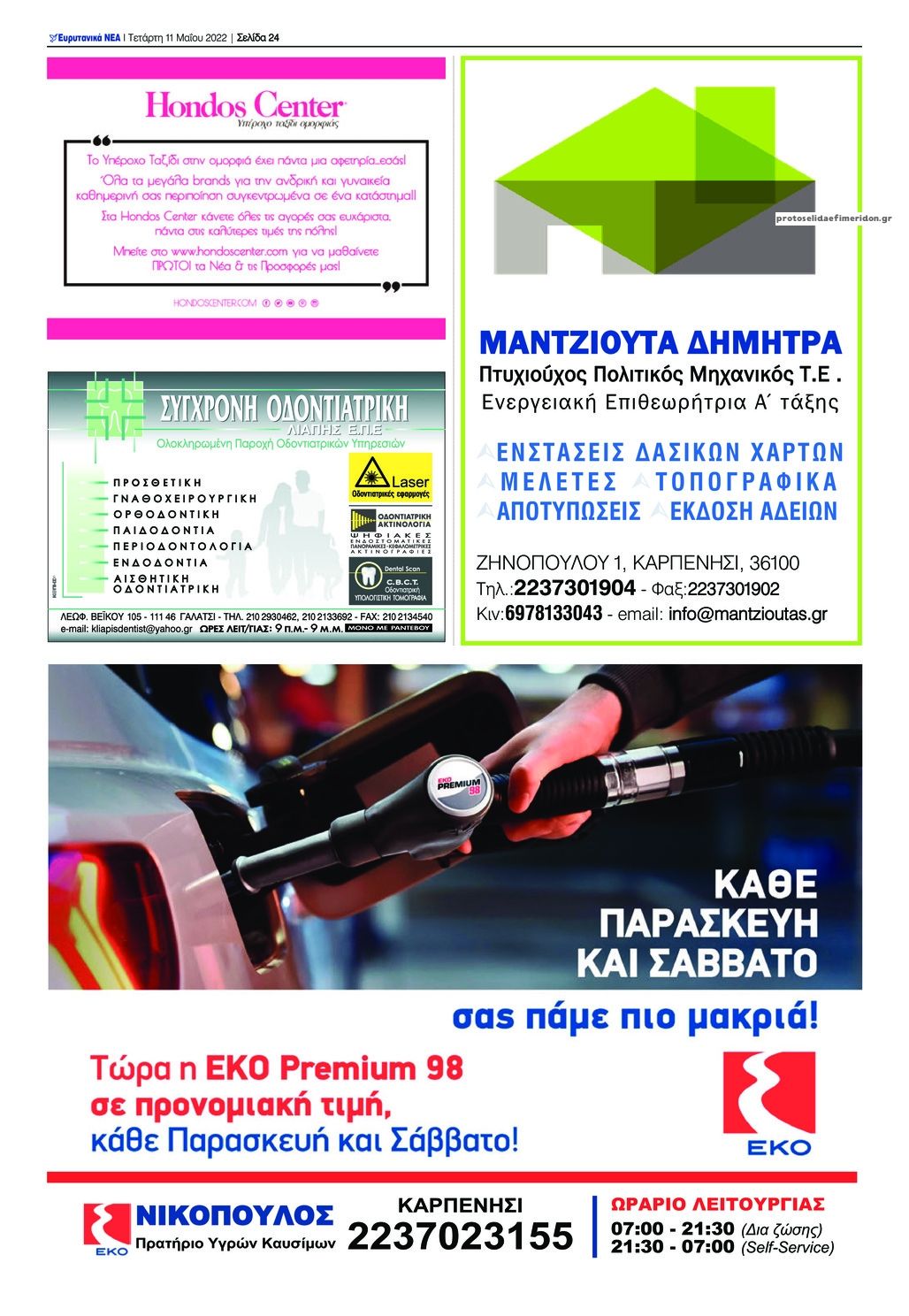 Οπισθόφυλλο εφημερίδας Ευρυτανικά Νέα